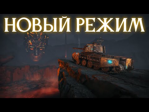 Видео: НОВЫЙ РЕЖИМ ОТ ЛЕСТЫ "РАЗЛОМ" С ОБЩЕГО ТЕСТА ✱ 26.09.25