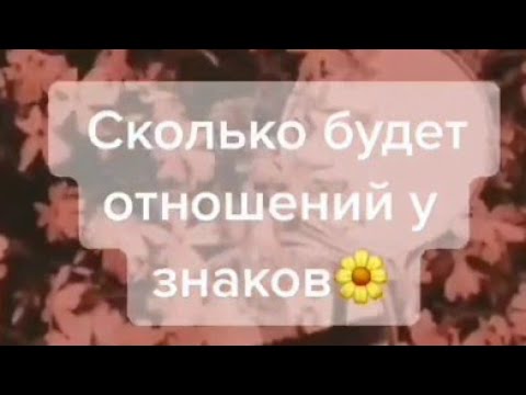 Видео: ЗнАкИ зОдИаКа С тИк ТоКа #???