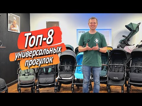 Видео: Топ-8 универсальных прогулок: сравнение и секреты выбора