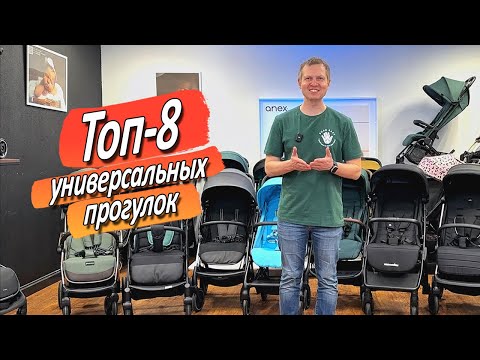 Видео: Топ-8 универсальных прогулок