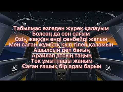 Видео: Бауыржан Ретбаев-Саған ғашық (минус,караоке,+бэк)