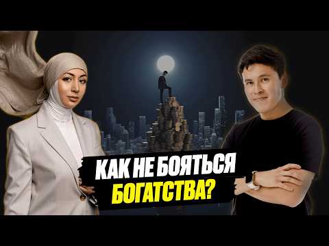 Видео: Как избавиться от денежных установок и блоков? - финансовый коуч Рая Надирова