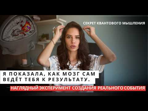 Видео: РЕАЛЬНЫЙ ЭКСПЕРИМЕНТ, ПОСЛЕ КОТОРОГО ТЫ ПОВЕРИШЬ В ЧУДО / СОЗДАНИЕ СОБЫТИЙНОГО РЯДА