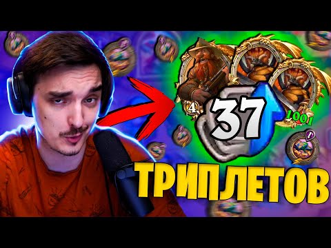 Видео: ⚡ЛЕГЕНДАРНОЕ КОМБО НА КУЧУ ТРИПЛЕТОВ🔥