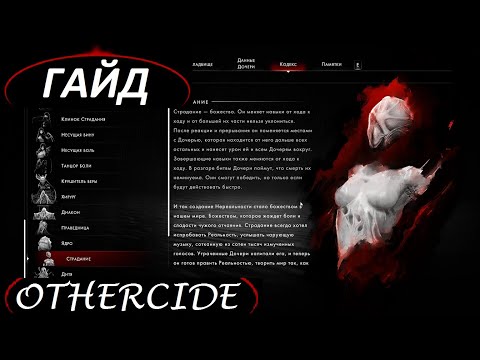 Видео: Гайд по Othercide (Часть 2: тактика, враги, боссы)