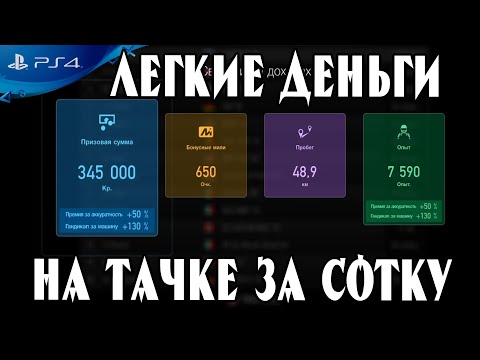 Видео: 💰  ФАРМ КРЕДИТОВ НА ДЕШЕВОЙ МАШИНЕ ПОДРОБНО И ПОНЯТНО в Gran Turismo Sport 💰