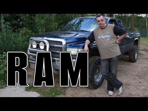 Видео: [Автообзор] Dodge RAM 2500. Выбор очень немногих гурманов.