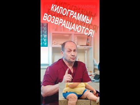 Видео: Почему килограммы возвращаются?! Просто и понятно о том, как удержать вес, после похудания! #диета