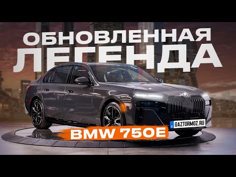 Видео: Новый BMW 750е G70 | Как изменился легендарный автомобиль