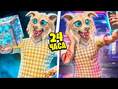 Видео: Я ПРОВЁЛ 24 ЧАСА В УЛЬТРА РЕАЛИСТИЧНОЙ ГТА 5 ! - САМАЯ РЕАЛИСТИЧНАЯ GTA 5