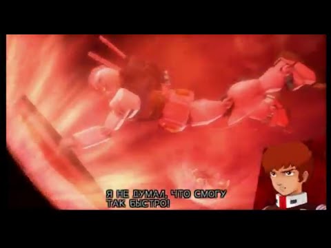 Видео: Dynasty Warriors: Gundam 2 прохождение часть 1 - Амуро атакует