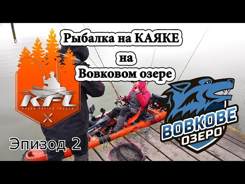 Видео: Про каяк: Рыбалка с каяка. Повелитель вертушек, Алёна и парни, которые "в теме". Эпизод 2. Pro Kayak