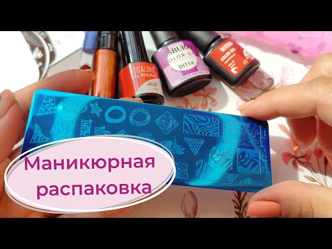 Видео: Маникюрная распаковка | Новости | Видео из закромов