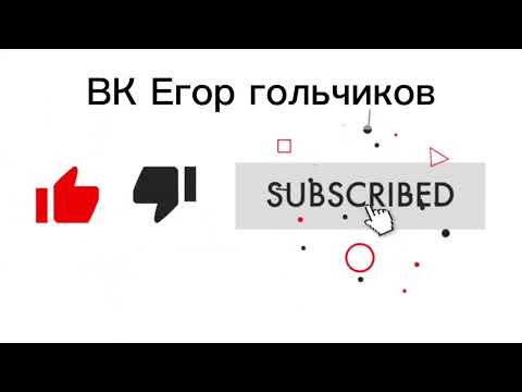 Видео: Заходи на мой ВК мы будем общаться
