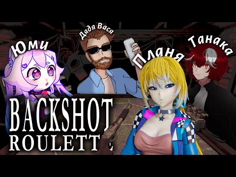 Видео: ЖЕСТКАЯ РАЗБОРКА ЗА 5 БАКСОВ // ПЛАНЯ ИГРАЕТ  Buckshot Roulette  // yumekomoore ,  RazDva ,  tanaqaa