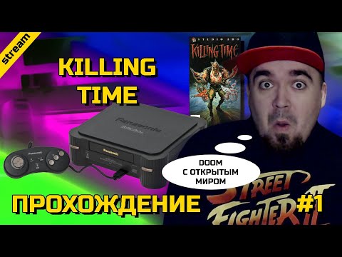 Видео: KILLING TIME ► 3DO ► ПРОХОЖДЕНИЕ ► ЧАСТЬ 1