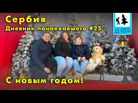Видео: С Новым годом!
