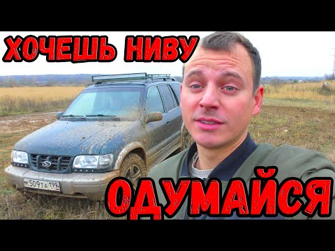 Видео: Альтернатива НИВЕ, Kia Sportage 1, 128 л. с.