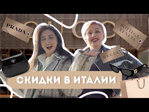 Видео: АУТЛЕТЫ Рима и Флоренции! Цены, ассортимент и разочарование!