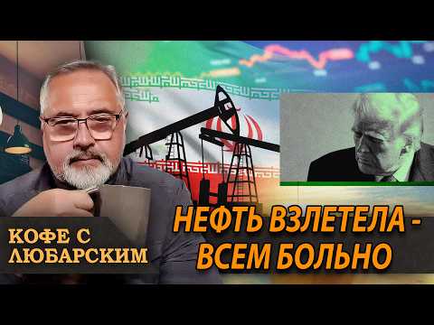 Видео: Мир на грани: США, Израиль и Иран — хроника новой большой войны