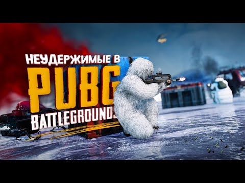 Видео: ЧТО ЭТО БЫЛО?! Мы в шоке от PUBG 2025