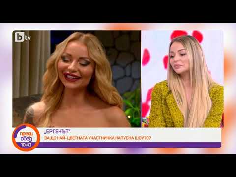 Видео: Преди обед: Защо кралицата Венета напусна "Ергенът"