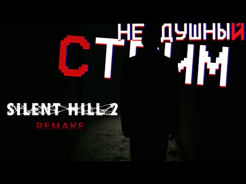 Видео: Прохождение  ► Silent Hill 2 Remake №10