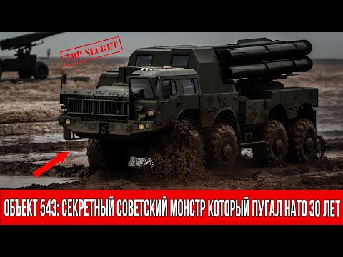 Видео: От Урагана до Смерча: Почему МАЗ-543 прозвали восьмиколесным монстром?