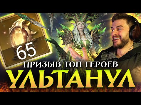 Видео: ОТКРЫЛ 65 ЖЕЛТЫХ КРУТОК ПОД СОБЫТИЕ С ТОП ГЕРОЯМИ! ЛЕГОПАД БУДЕТ? 