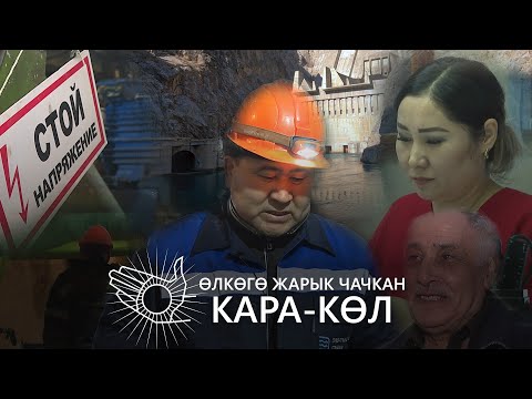 Видео: Өлкөгө жарык чачкан шаар