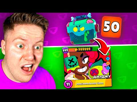 Видео: НОВЫЙ БРАВЛЕР ДЖУДЖУ В BRAWL STARS