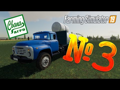 Видео: FS 19 - СвапаАГРО #3. ПЕРВЫЙ ДОХОД! Прохождение карьеры Farming Simulator 19