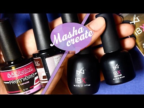 Видео: Укрепление ногтей IBX. Обзор посылки AllShellac + гель лак AllShellac Premiere