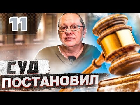 Видео: Как защищать имущество с оружием. Оборот не запрещали. Школы надо укреплять. Законы отличные. (18+)