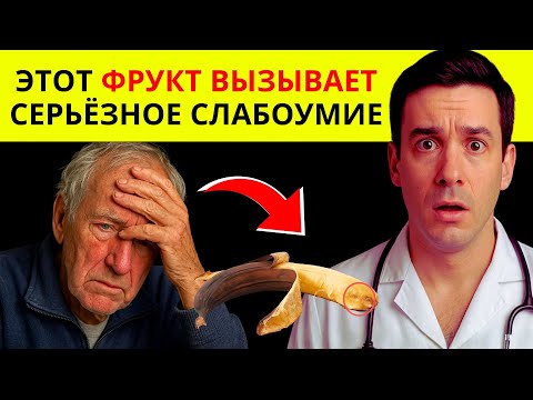 Видео: ЭТОТ ФРУКТ – ЯД ДЛЯ ТВОЕГО МОЗГА - ВЫЗЫВАЕТ ДЕМЕНЦИЮ
