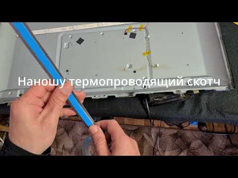 Видео: Ремонт подсветки телевизора. Гарантия  на года. Весь процесс
