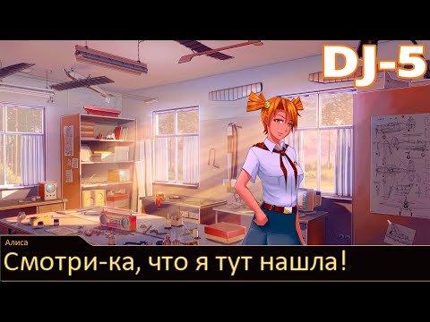 Видео: ОПЯТЬ КЛИШЕ С ВОДЯРОЙ? / Бесконечное лето Мод: 7ДЛ - Рут: Алиса DJ #5