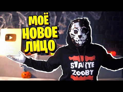 Видео: МОЁ НОВОЕ ЛИЦО! / Хэллоуин с Лео и Ли #1