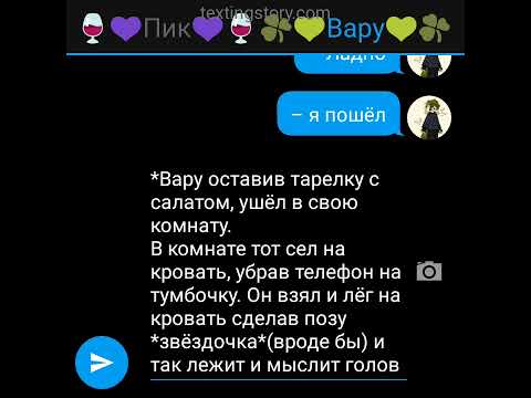 Видео: ура наконец -то продаааа. Переписка Пика и Вару "ПикоВару„ 3/?