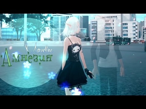 Видео: мᴀʀcᴇʟɪɴᴇ | Амнезия 16+ | Пара Па