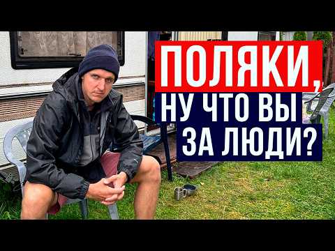 Видео: Как ПОЛЯКИ поступают с мигрантами из Беларуси: наш опыт в Варшаве