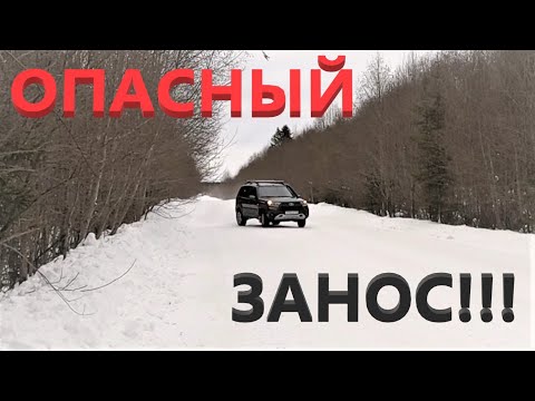 Видео: ЛАДА Нива ТРЕВЕЛ 2021. ОПАСНО!!! Занос на ОБЛЕДЕНЕЛОЙ ТРАССЕ!  Нет ESP, только машина, вы и дорога..
