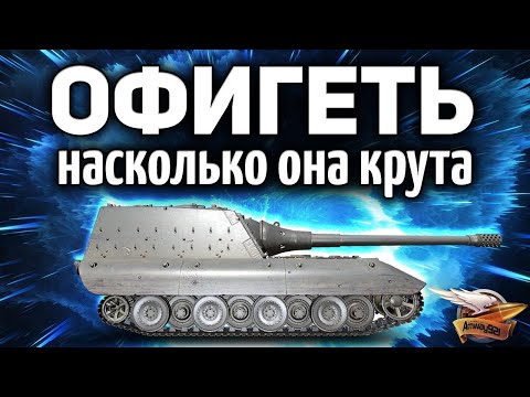 Видео: Jagdpanzer E 100 - Идём на три отметки