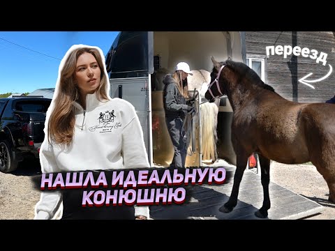 Видео: ОБЗОР МОЕЙ НОВОЙ КОНЮШНИ / МЕЧТЫ ЛОШАДЕЙ