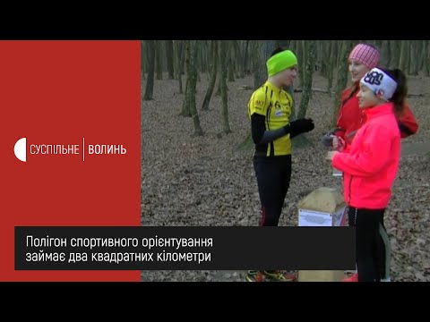 Видео: Полігон спортивного орієнтування