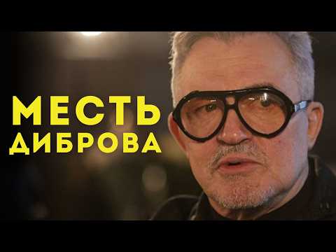 Видео: Обиженный Дибров хочет вернуть фамилию через суд: месть, уязвленное эго, потеря контроля