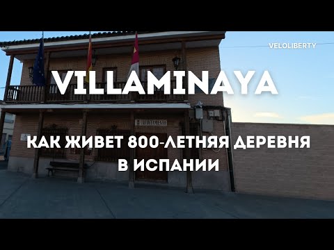 Видео: Как живет 800-летняя деревня в Испании