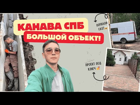 Видео: 🚨 КАНАВА, ЗАБОР, ПЛОЩАДКА — ПОРВАЛИ ГАЗ?!😱💥