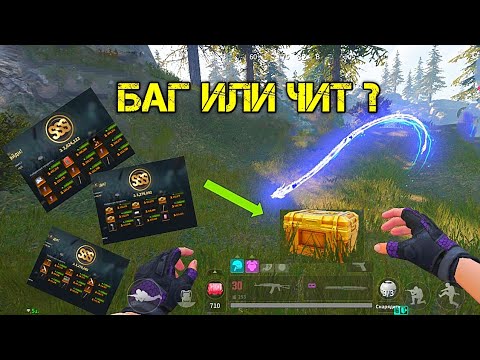 Видео: ЧИТ НА ЗОЛОТО ОТ РАЗРАБОТЧИКОВ В ЛОСТ ЛАЙТ | LOST LIGHT
