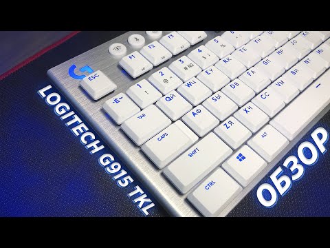 Видео: КЛАВИАТУРА НЕ ДЛЯ ВСЕХ - ОБЗОР Logitech G915 TKL. Отзывы в Pleer.Ru.